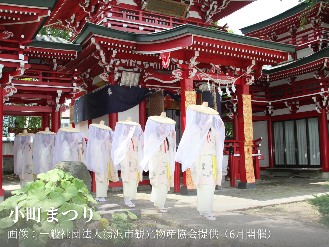 小町まつり-出典:一般社団法人湯沢市観光物産協会提供(6月開催)